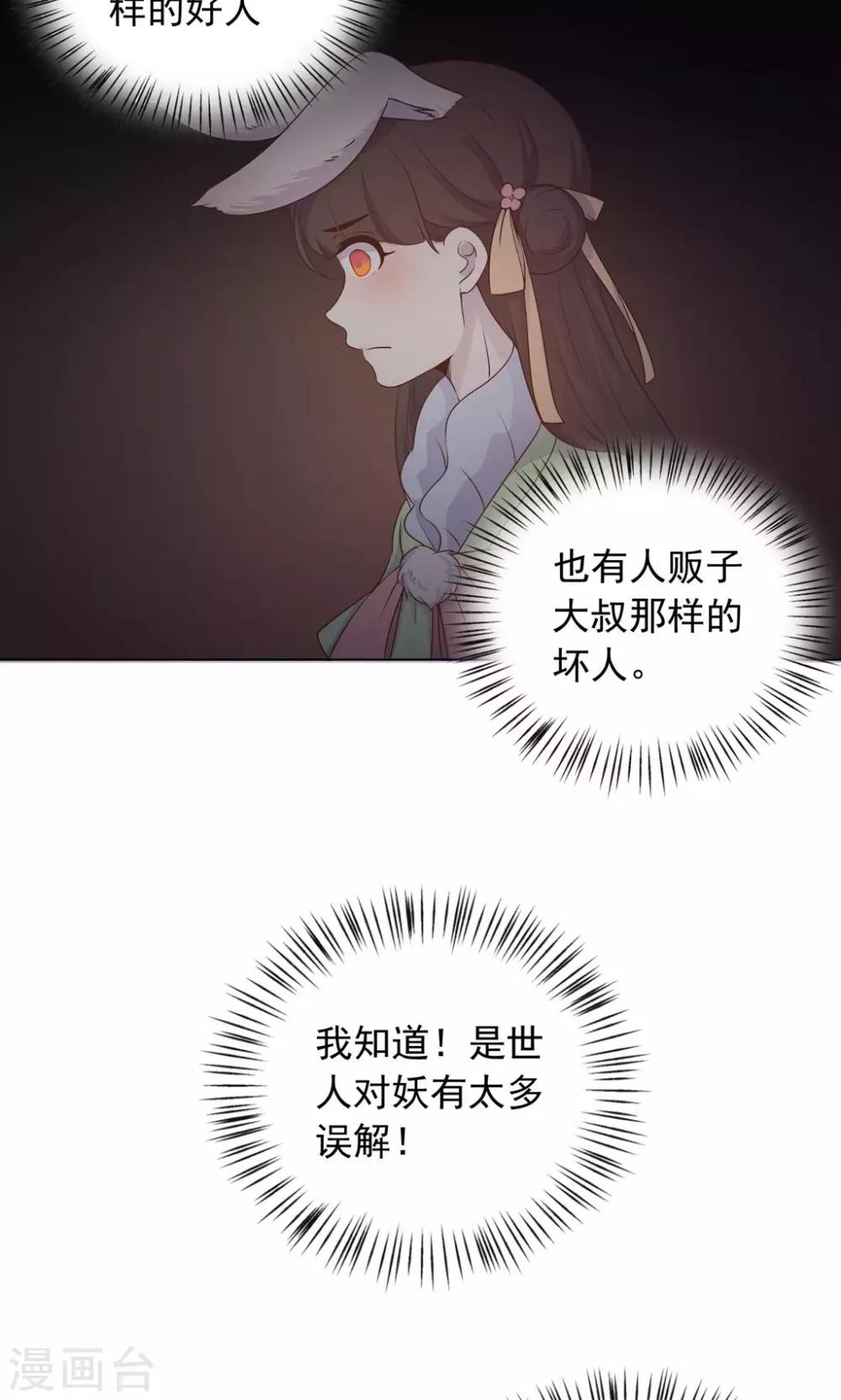 第33话 呀！露出耳朵了。(1/2)-第33话