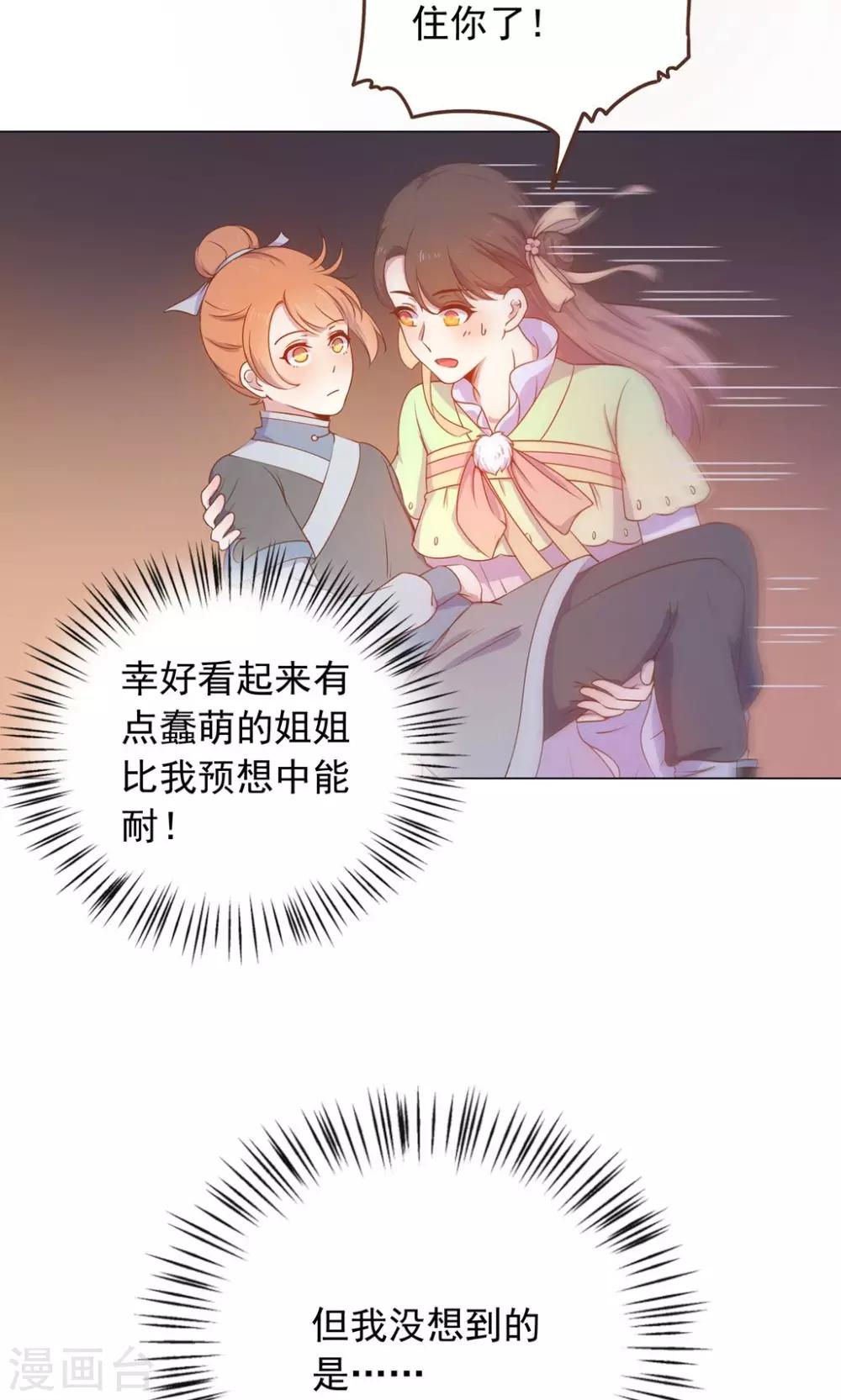 第33话 呀！露出耳朵了。(1/2)-第33话