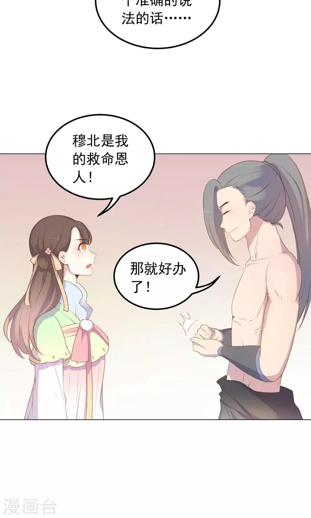 第37话 以身相许-第37话