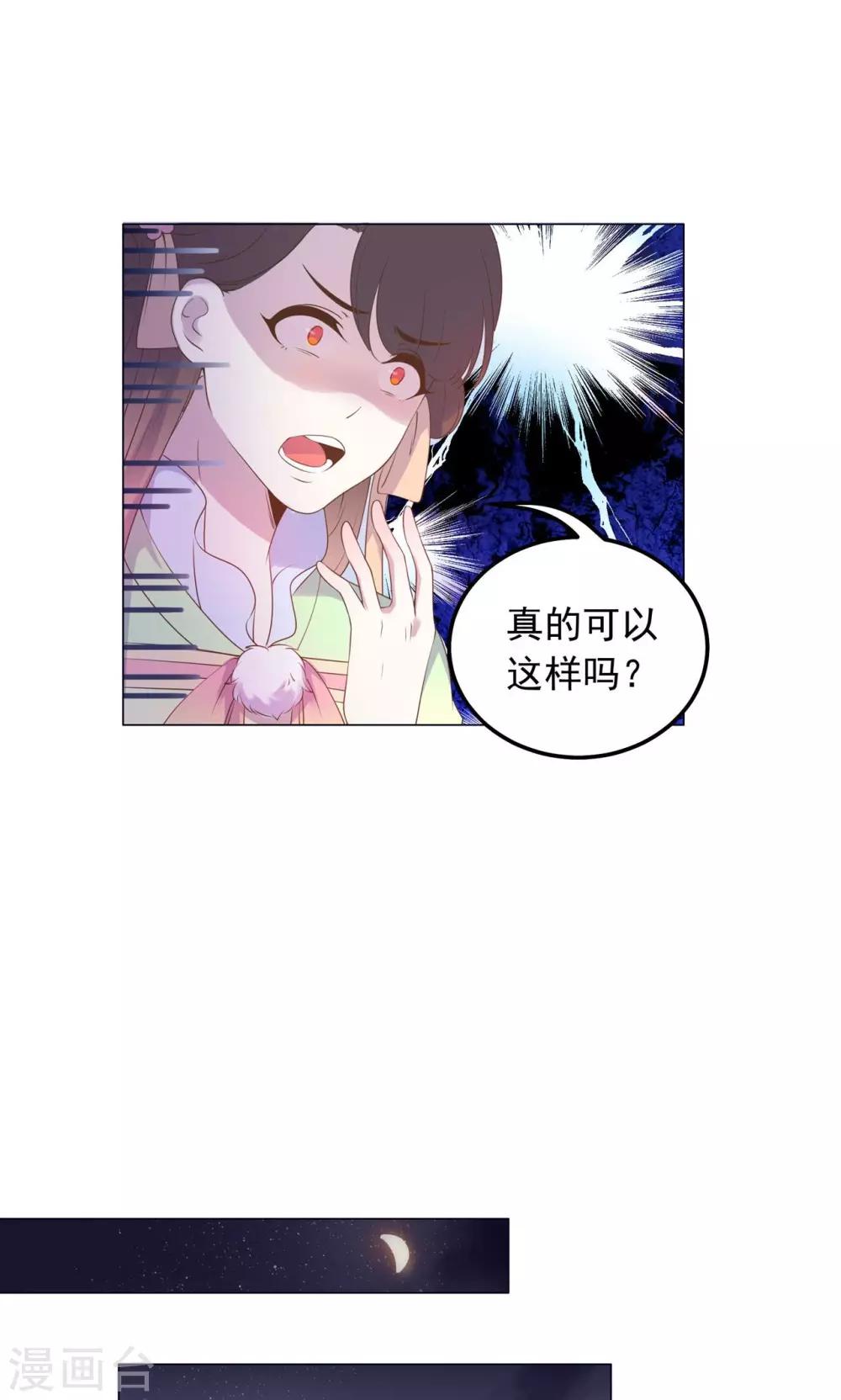 第37话 以身相许-第37话