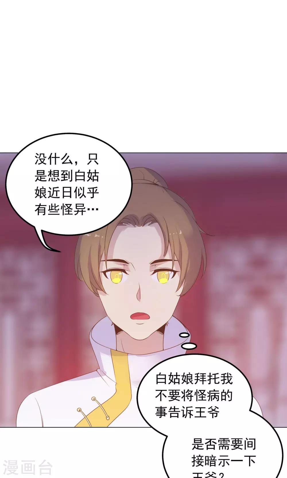 第37话 以身相许-第37话