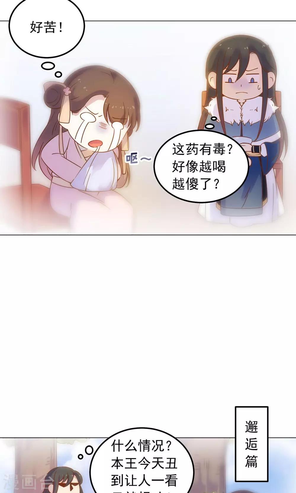 第37话 以身相许-第37话