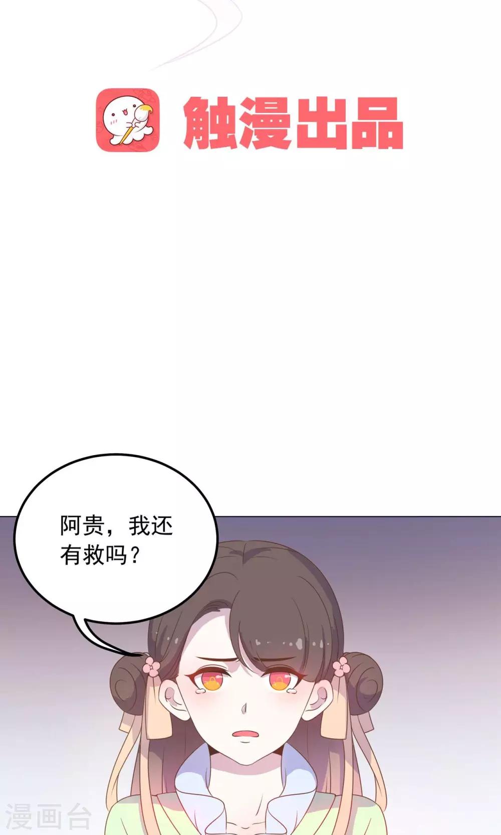 第37话 以身相许-第37话