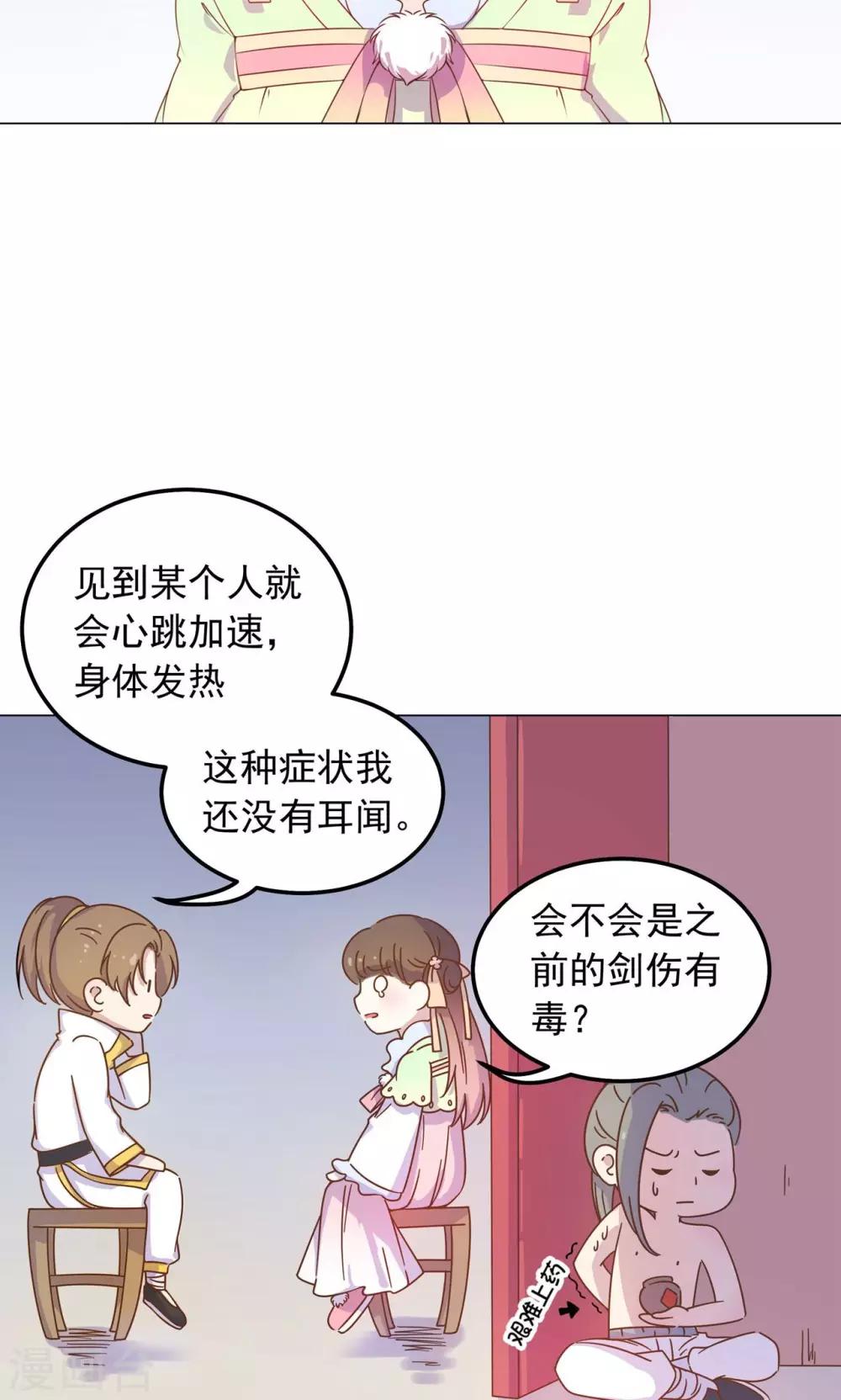 第37话 以身相许-第37话