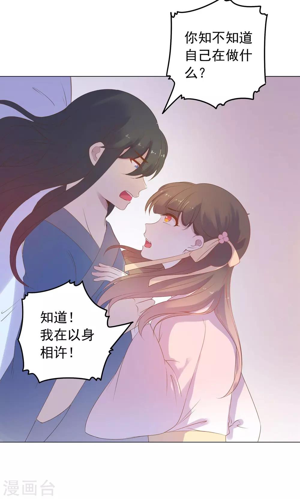 第37话 以身相许-第37话