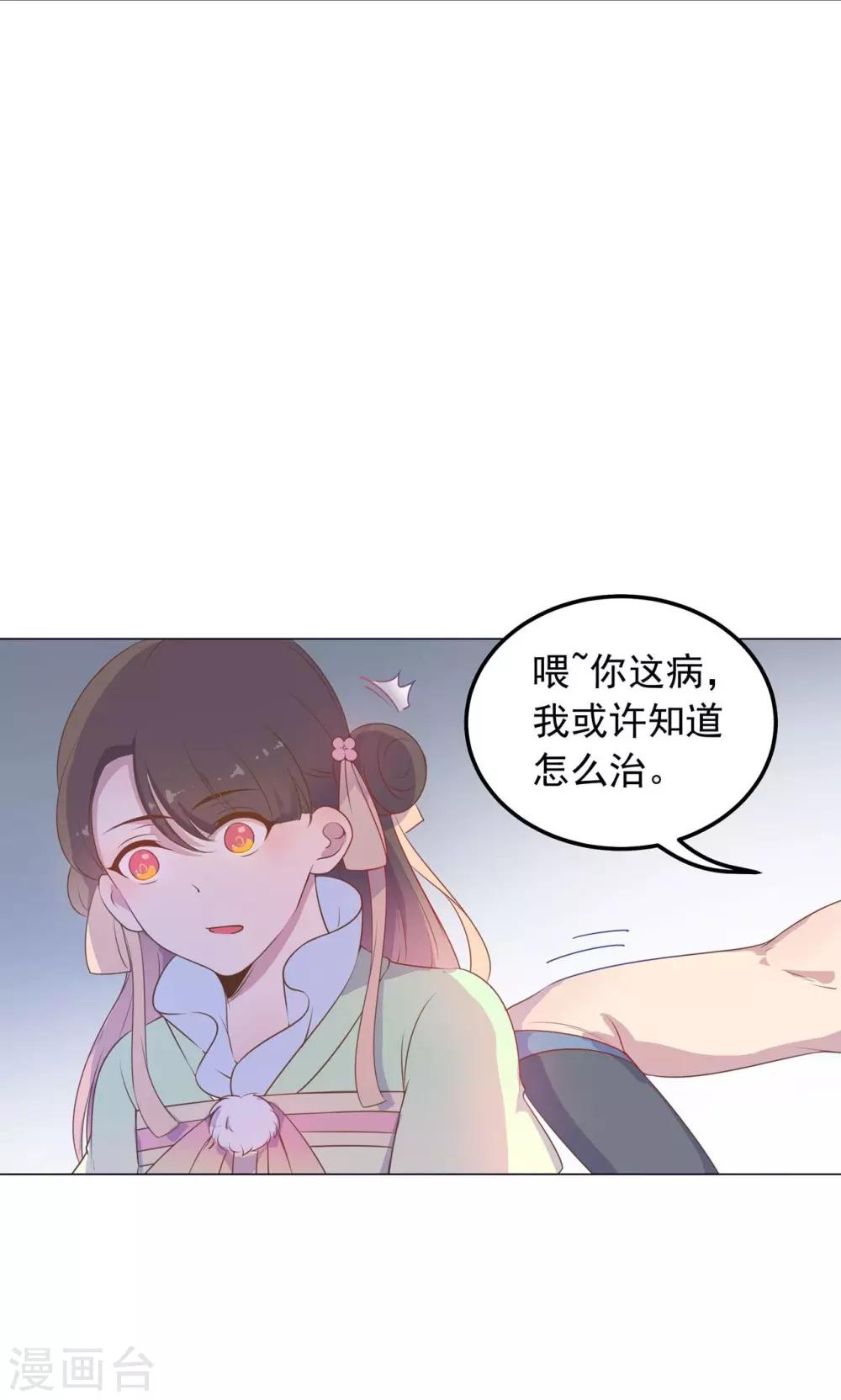 第37话 以身相许-第37话