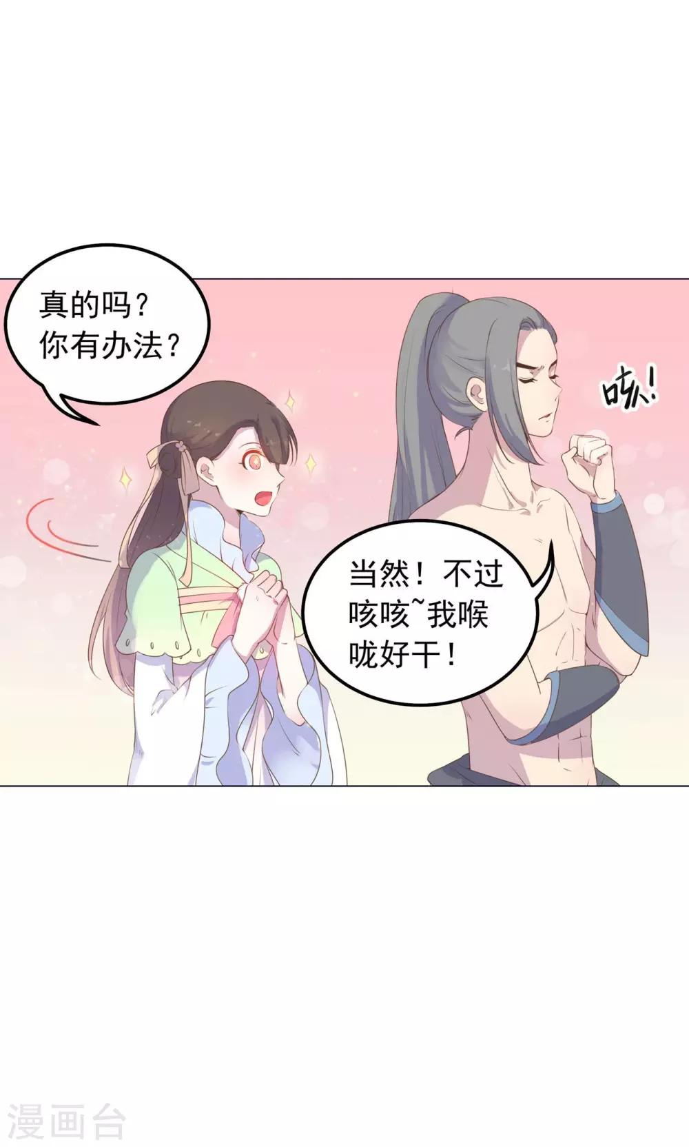 第37话 以身相许-第37话
