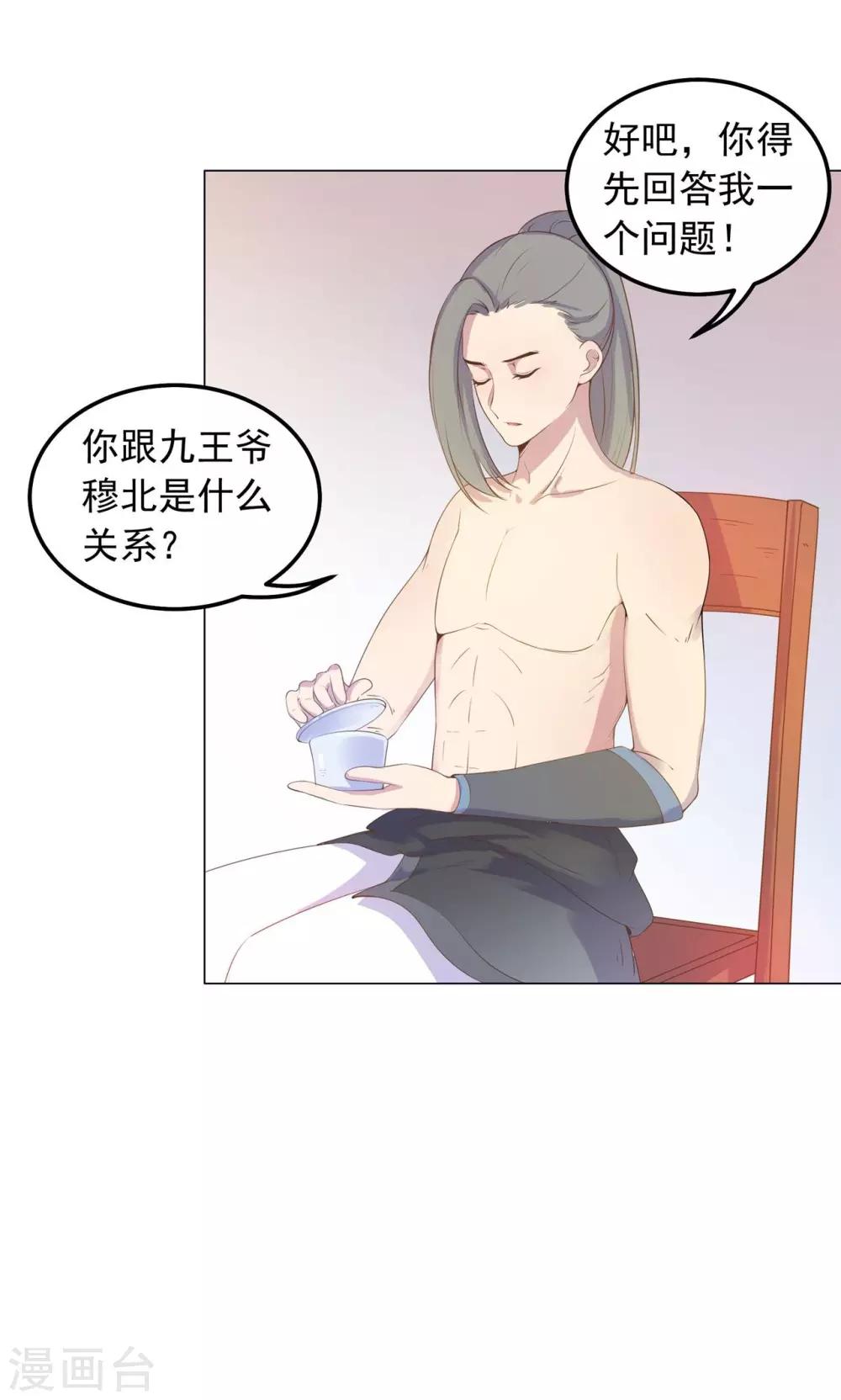 第37话 以身相许-第37话
