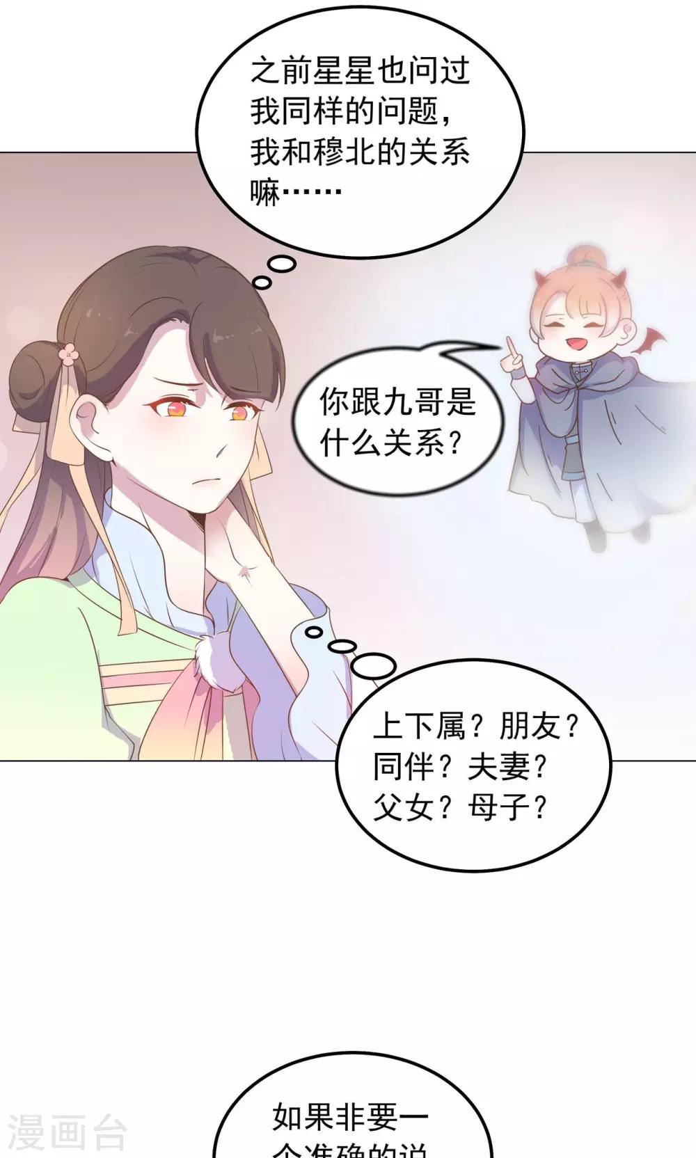 第37话 以身相许-第37话