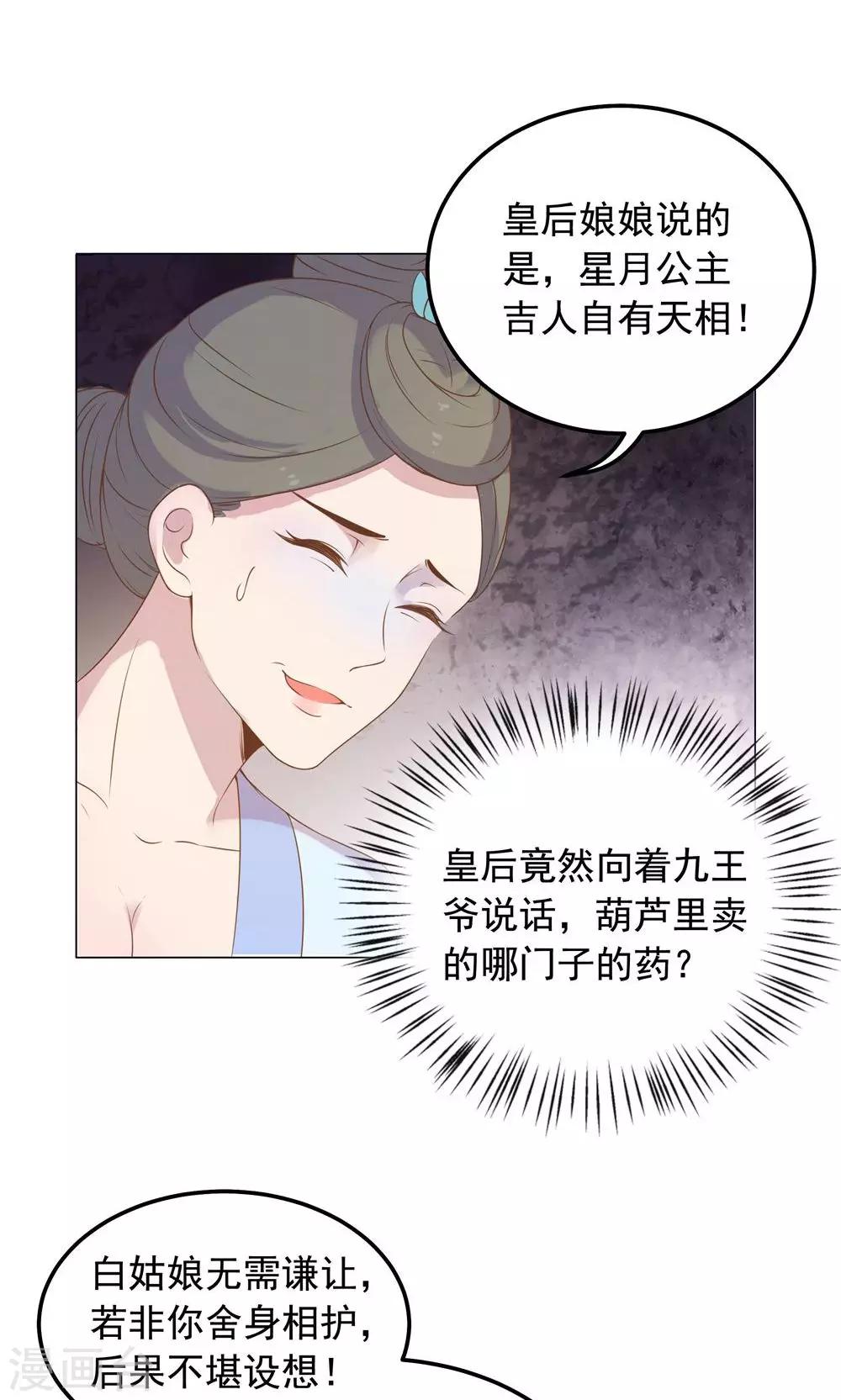 第39话 入宫面圣-第39话