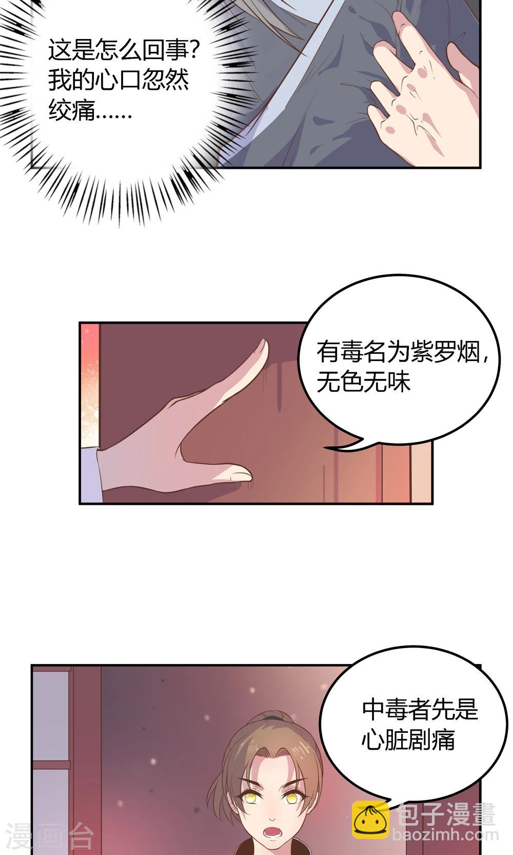 第5话 说！是谁派你来的？！(1/2)-第5话