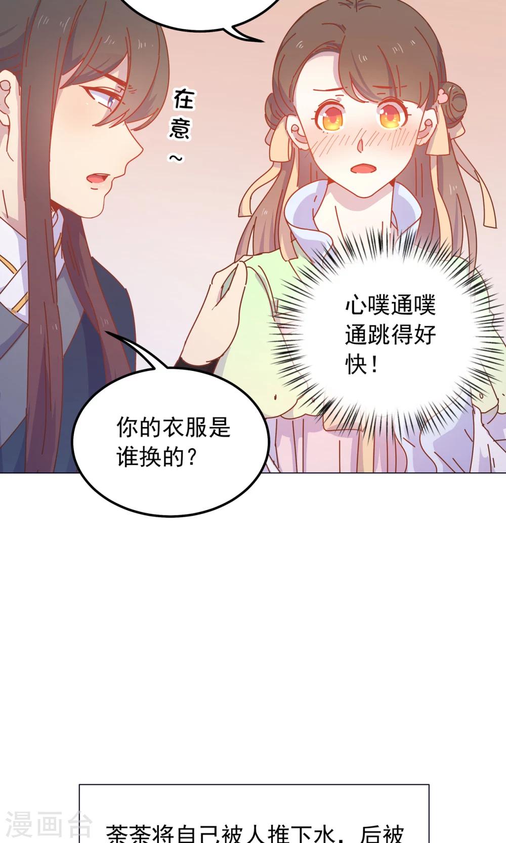 第43话 自作主张的吻-第43话