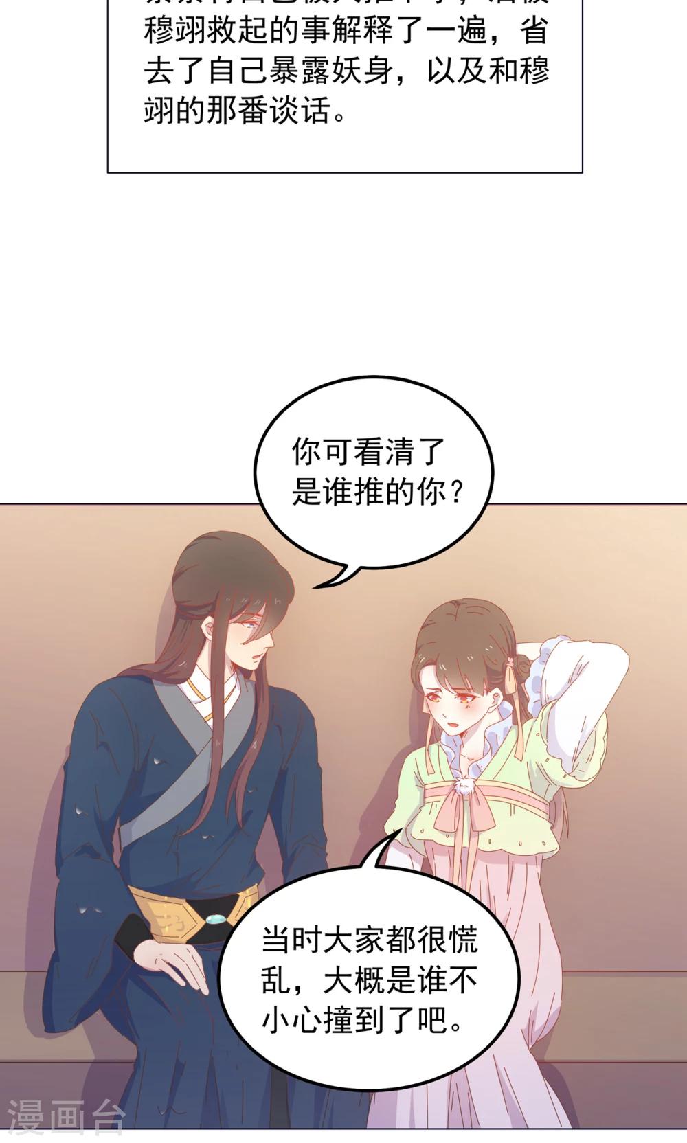 第43话 自作主张的吻-第43话