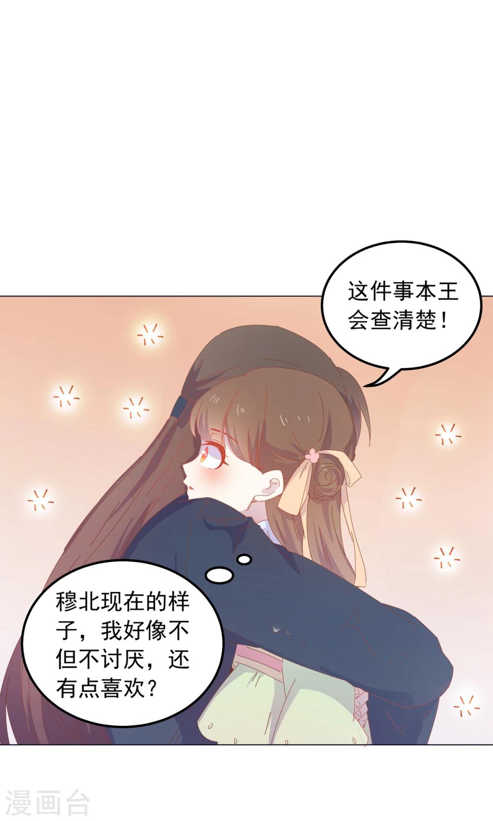 第43话 自作主张的吻-第43话