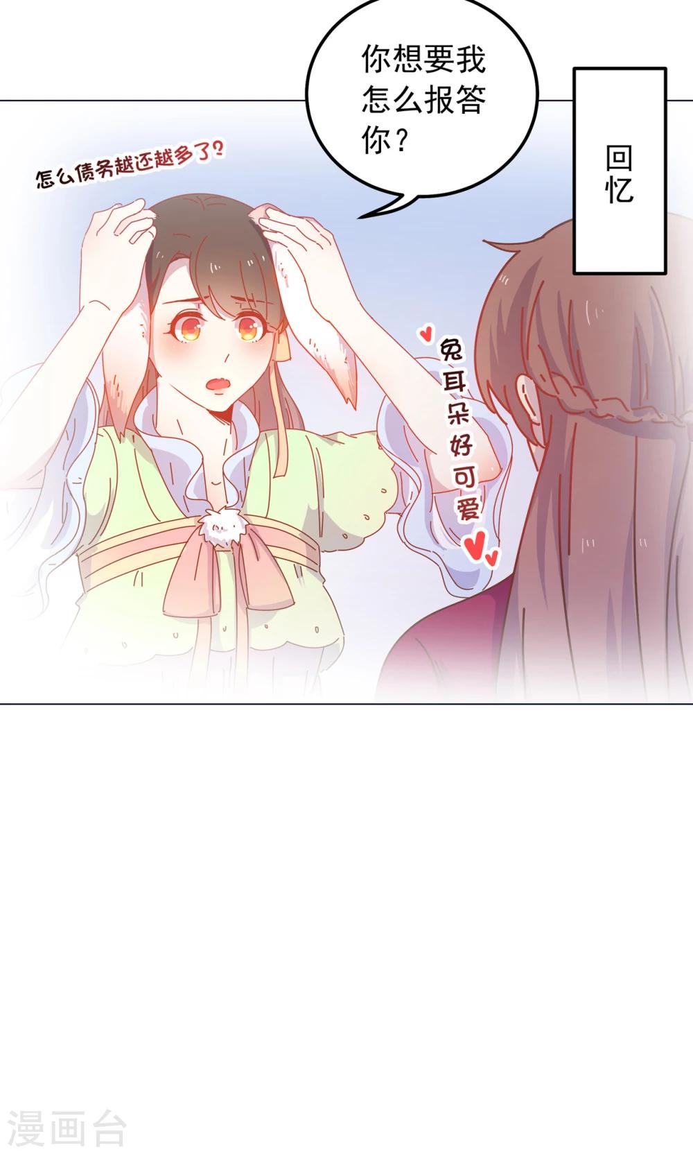 第43话 自作主张的吻-第43话