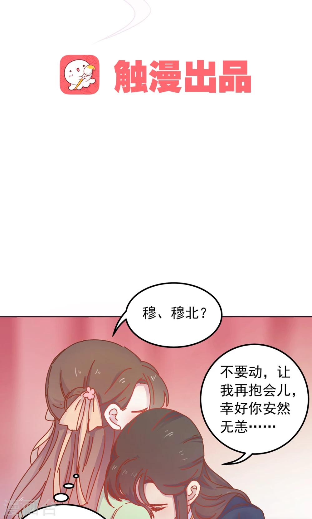 第43话 自作主张的吻-第43话