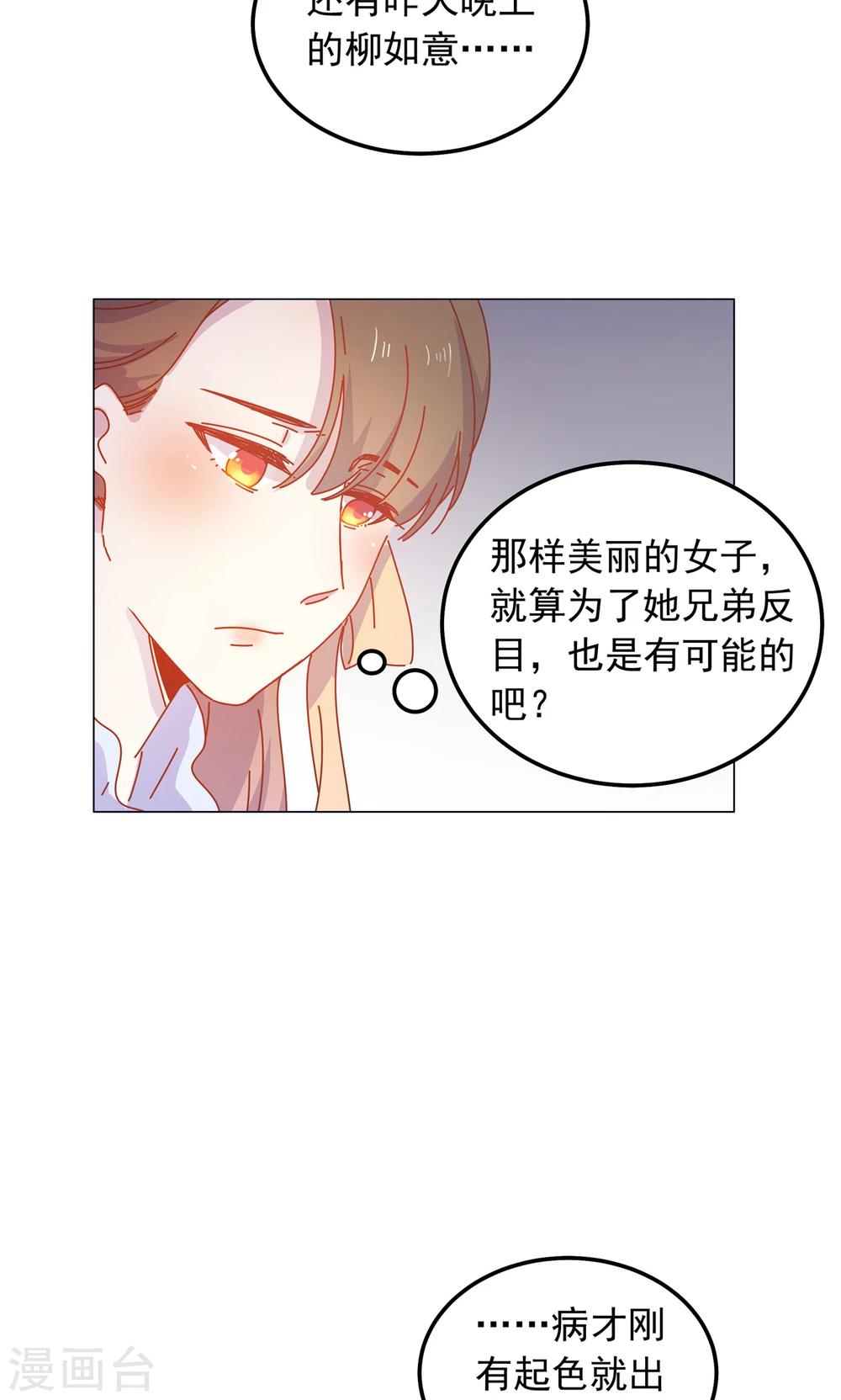 第43话 自作主张的吻-第43话