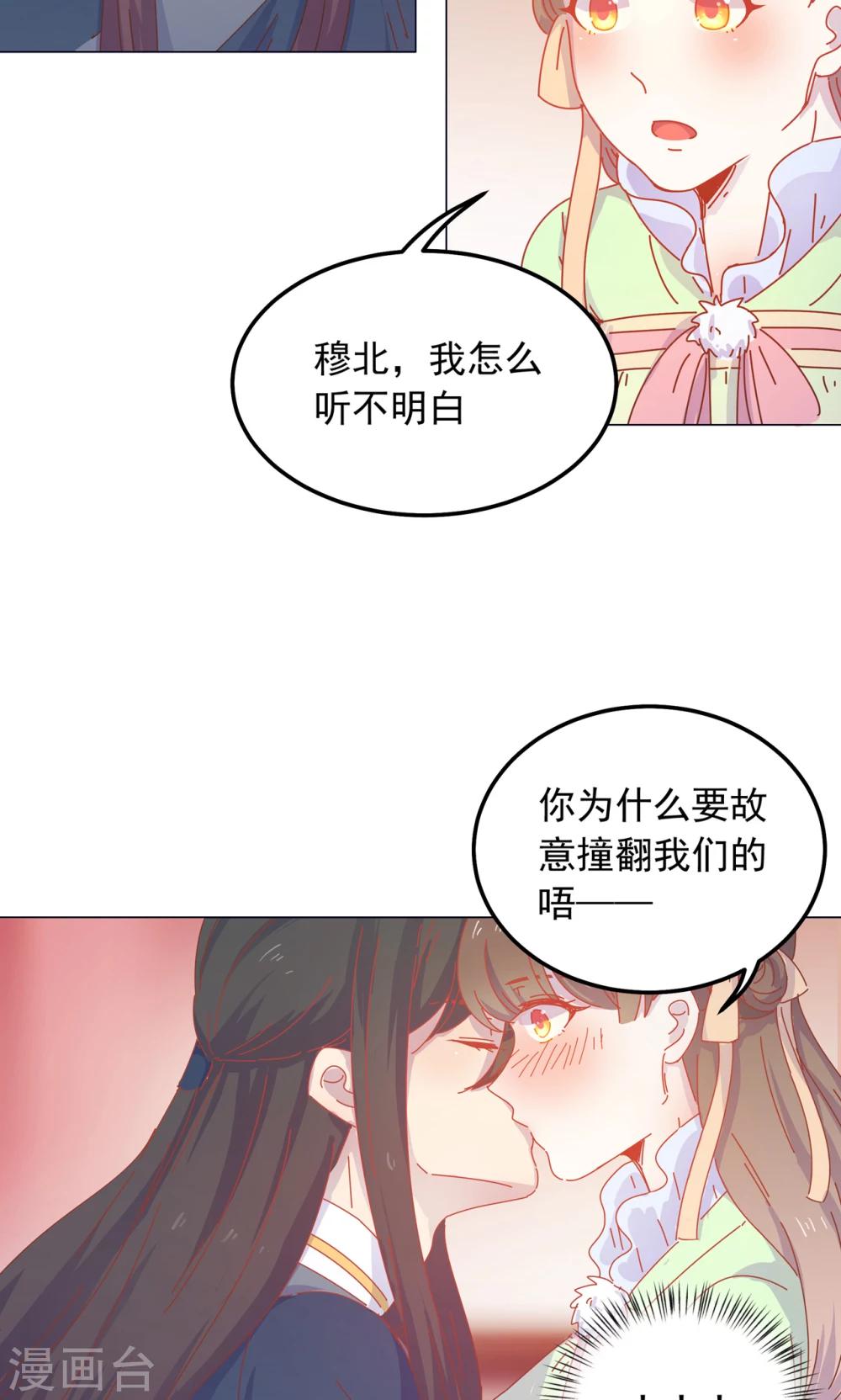 第43话 自作主张的吻-第43话