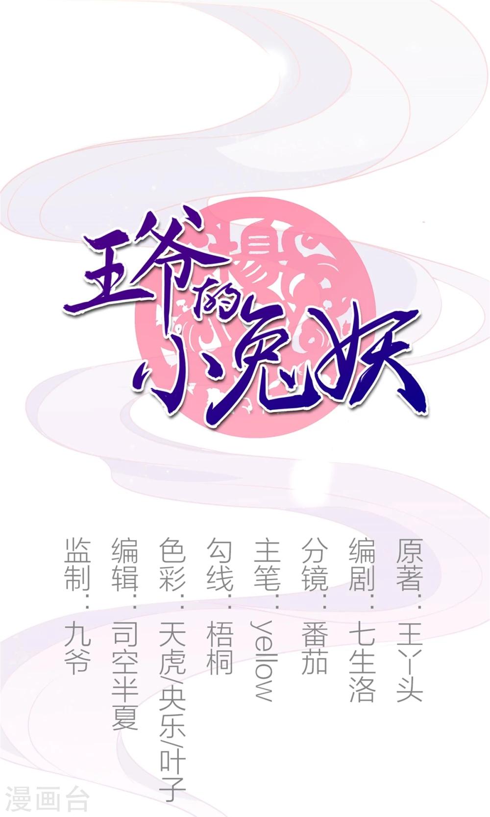 第45话 穆北的身世-第45话