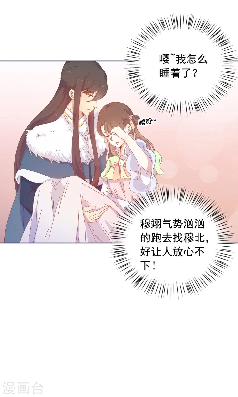 第45话 穆北的身世-第45话