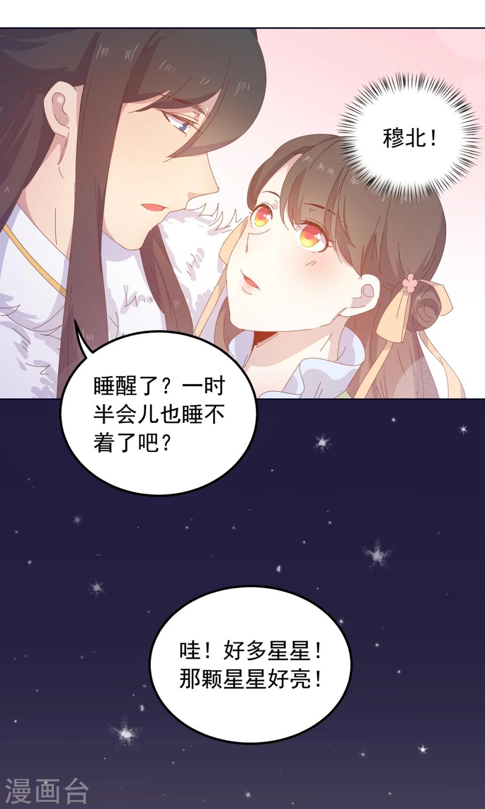 第45话 穆北的身世-第45话