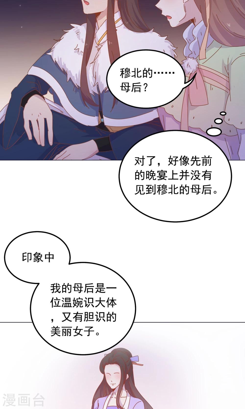 第45话 穆北的身世-第45话
