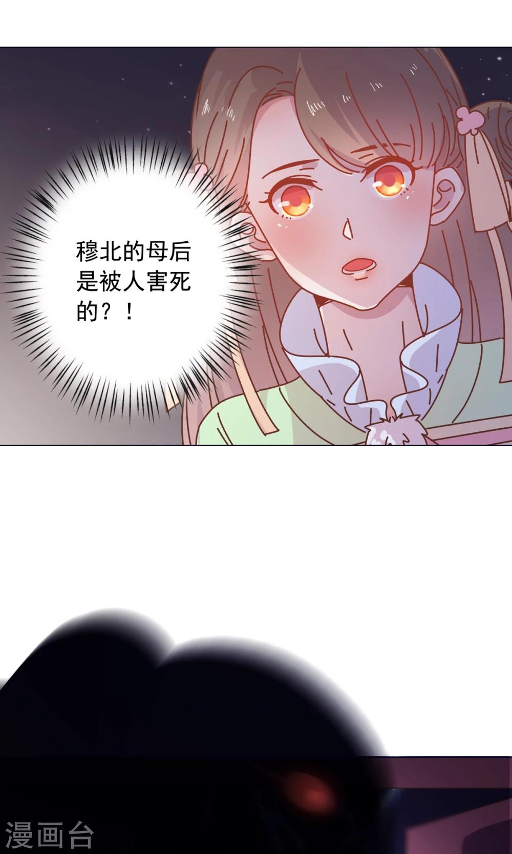 第45话 穆北的身世-第45话