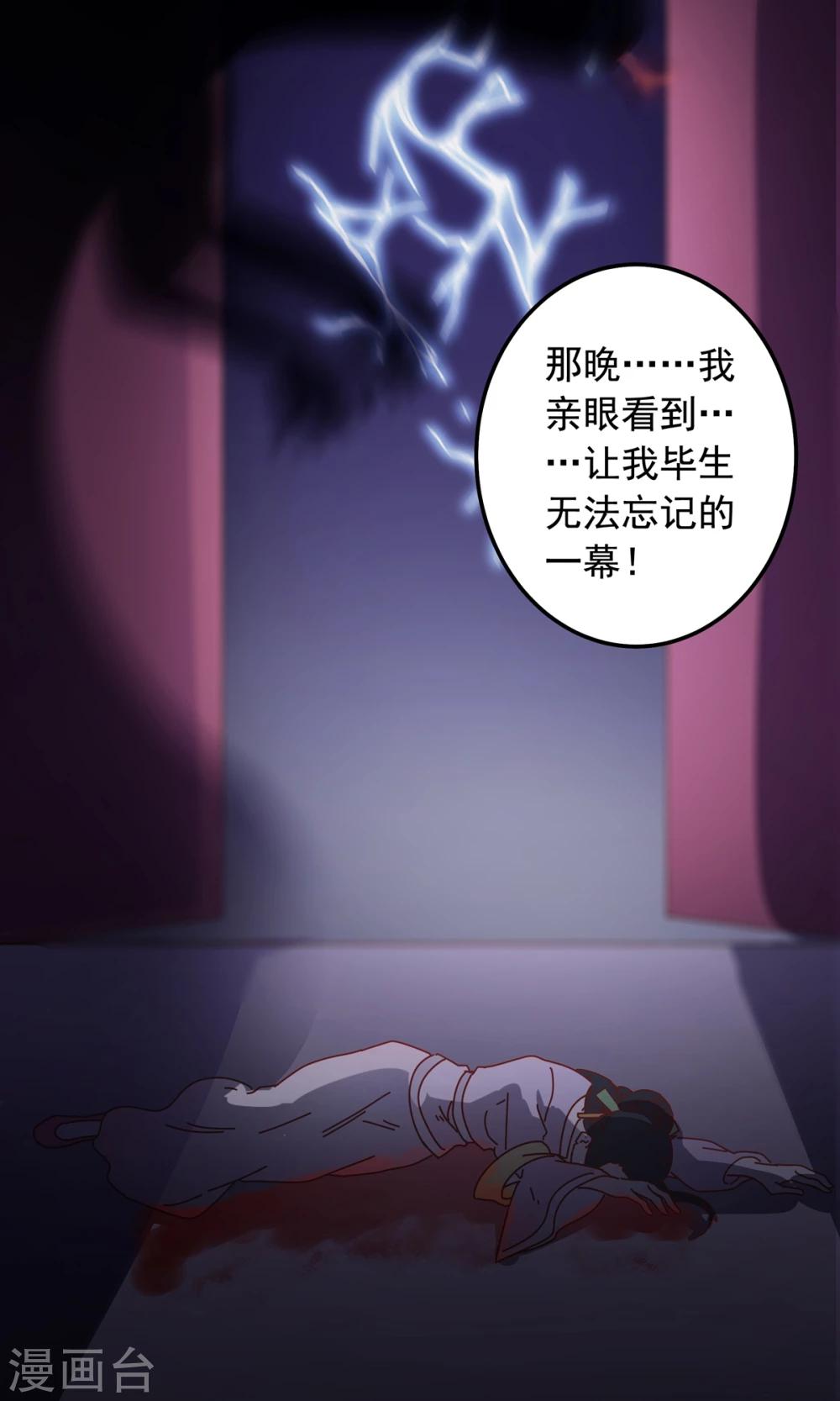第45话 穆北的身世-第45话