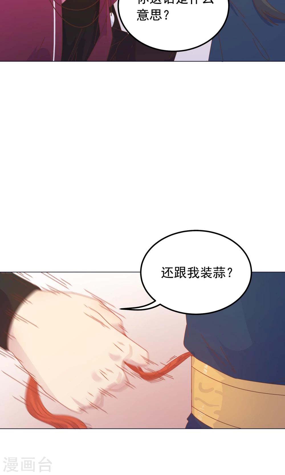 第45话 穆北的身世-第45话
