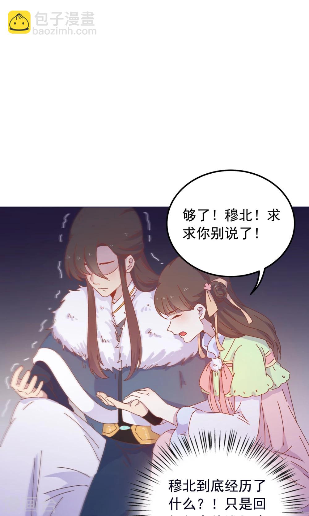 第45话 穆北的身世-第45话
