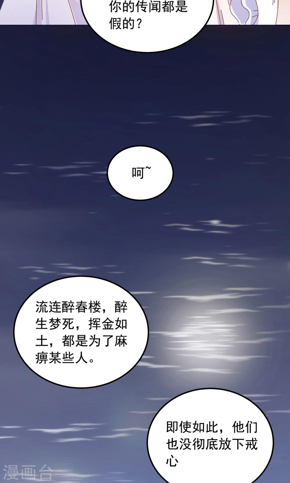 第45话 穆北的身世-第45话