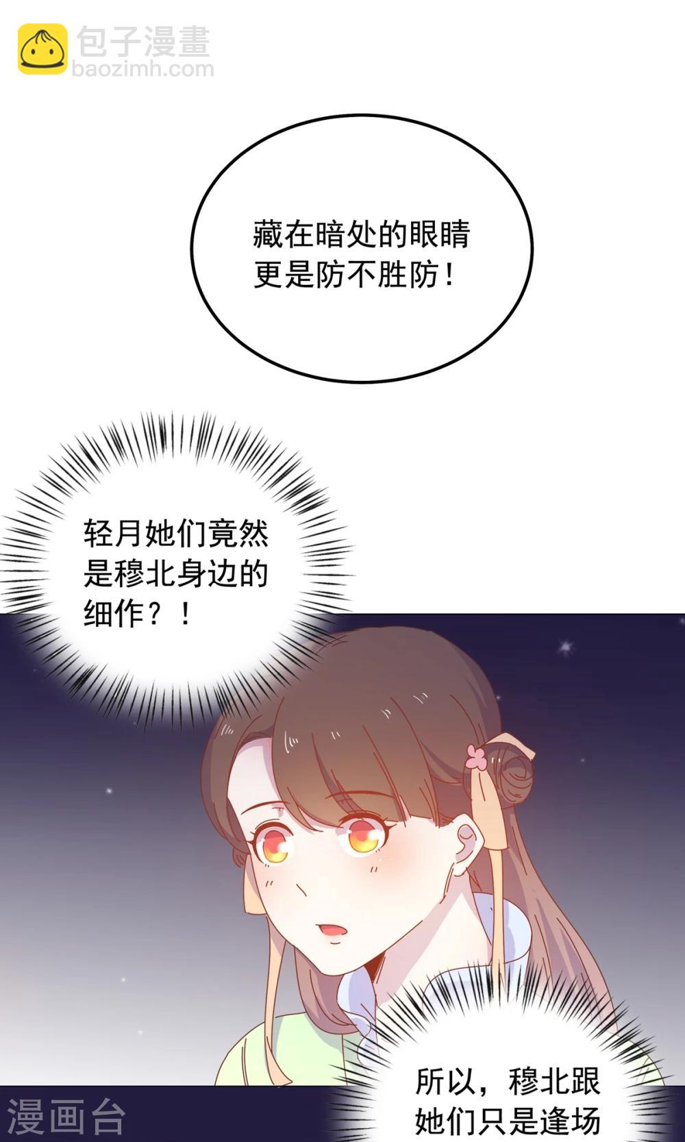 第45话 穆北的身世-第45话