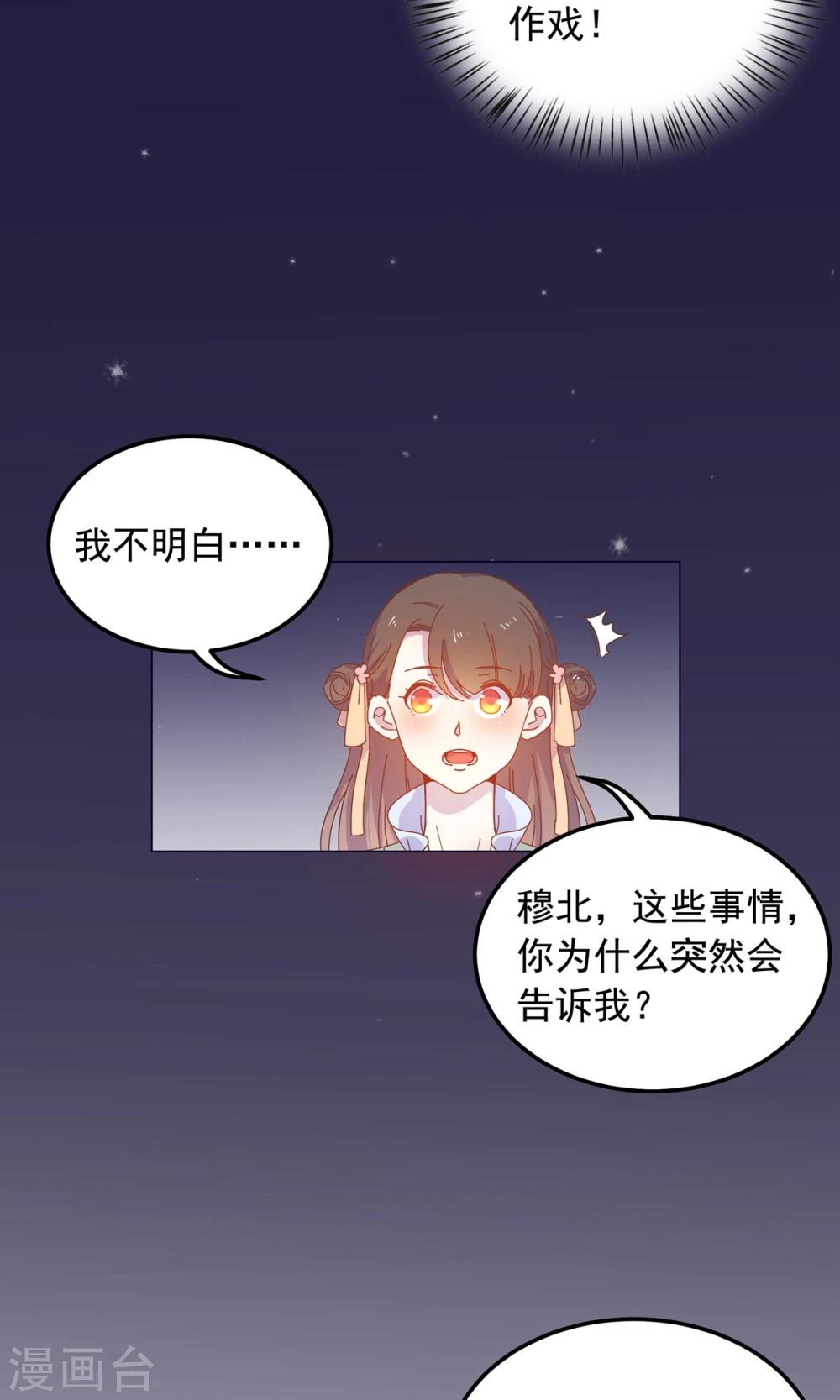 第45话 穆北的身世-第45话