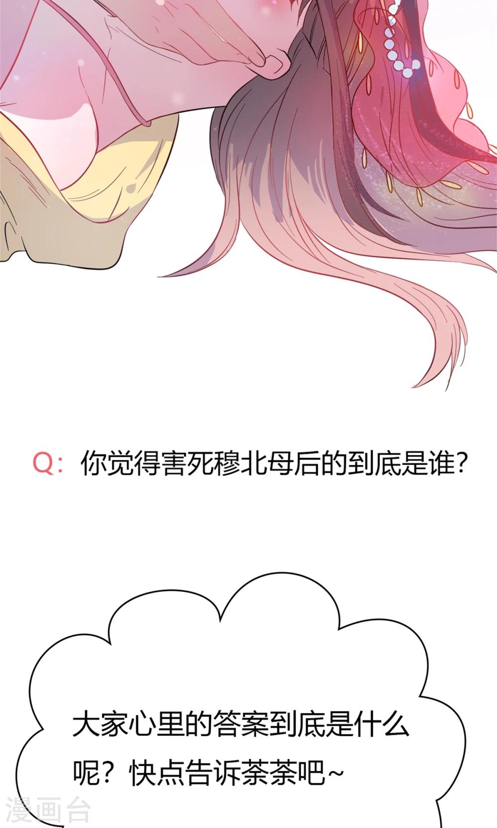 第45话 穆北的身世-第45话
