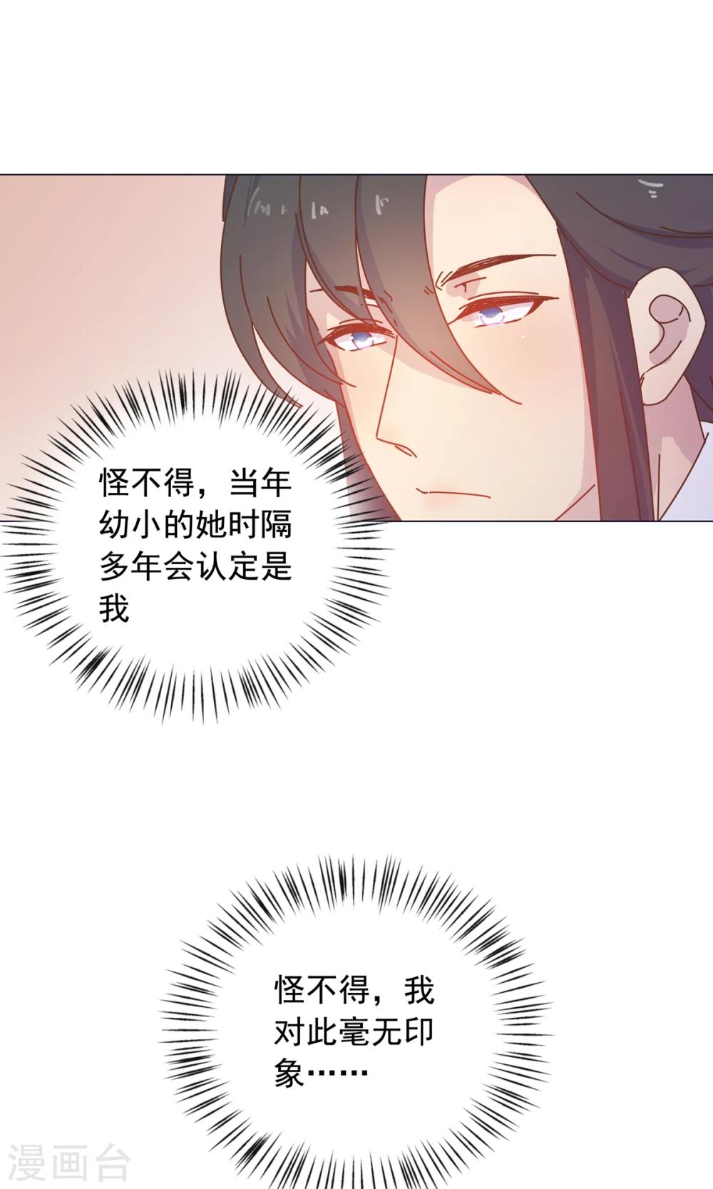 第45话 穆北的身世-第45话