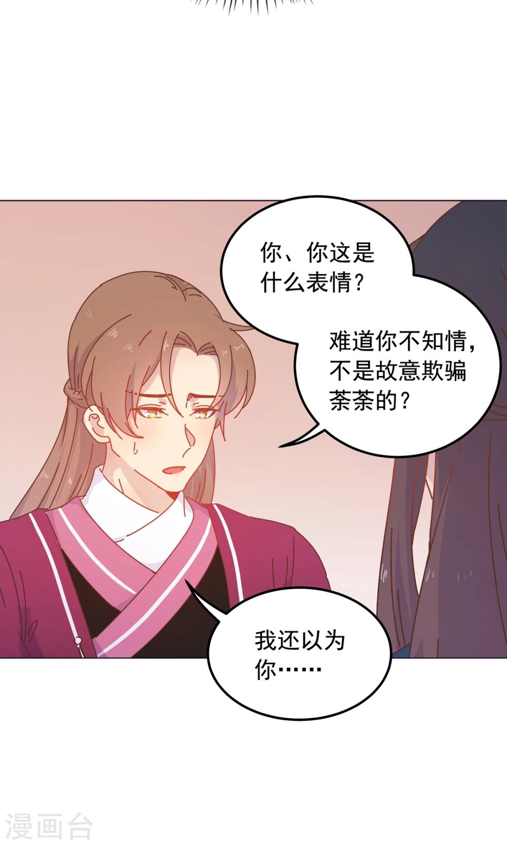第45话 穆北的身世-第45话