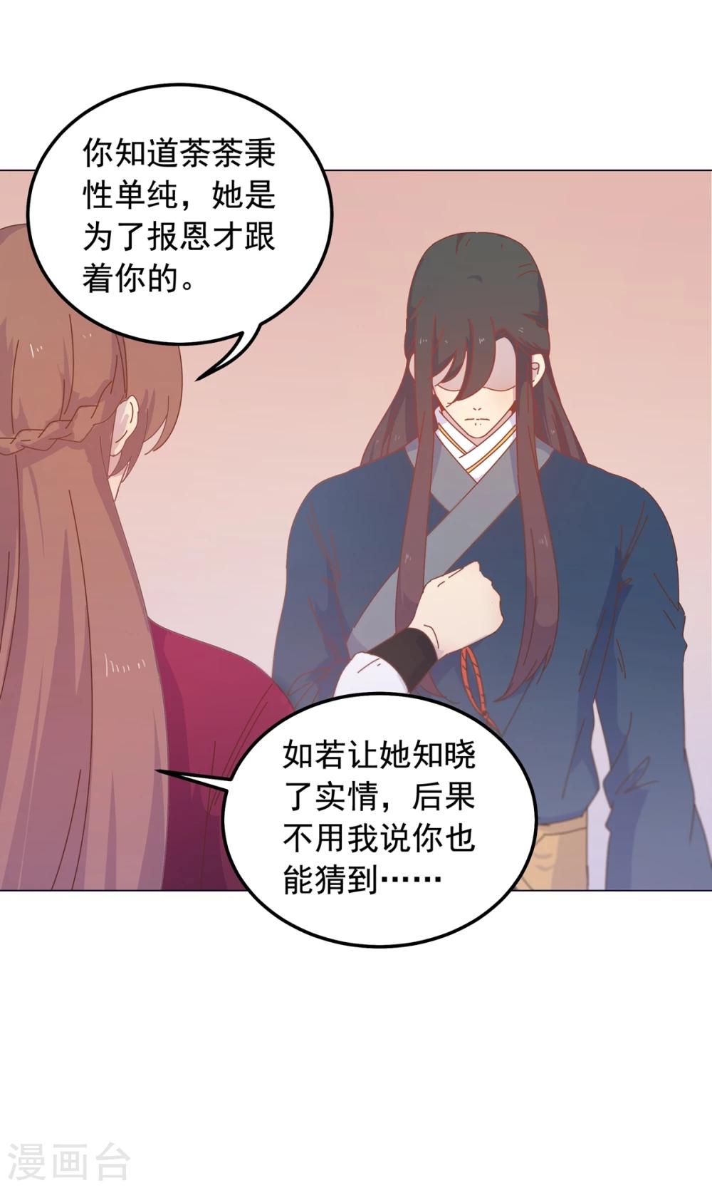 第45话 穆北的身世-第45话