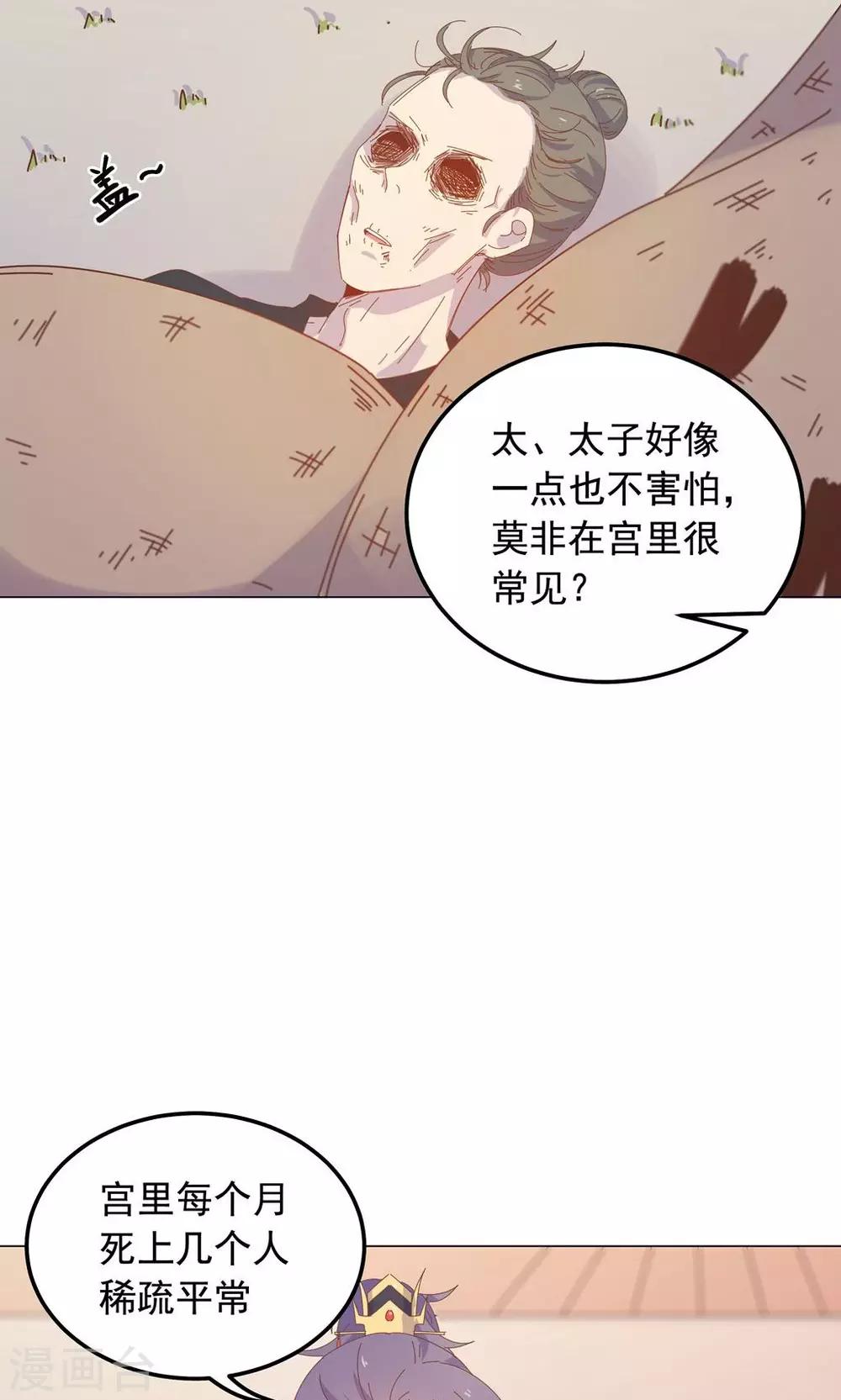 第47话 原来你是妖-第47话