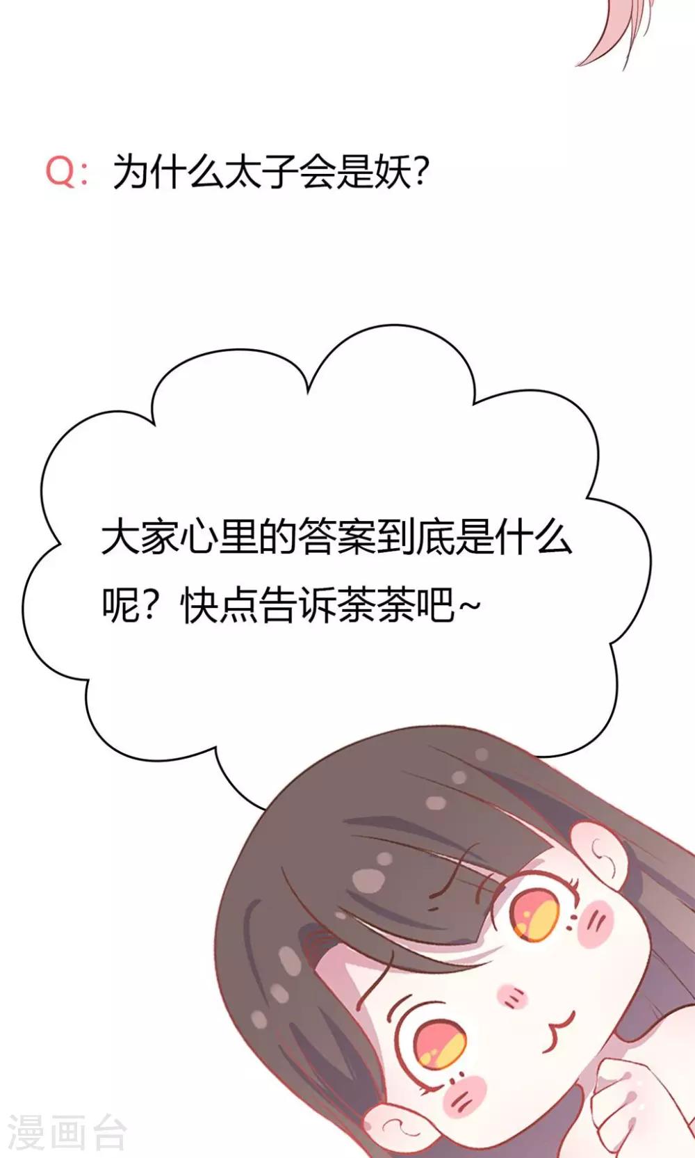 第47话 原来你是妖-第47话