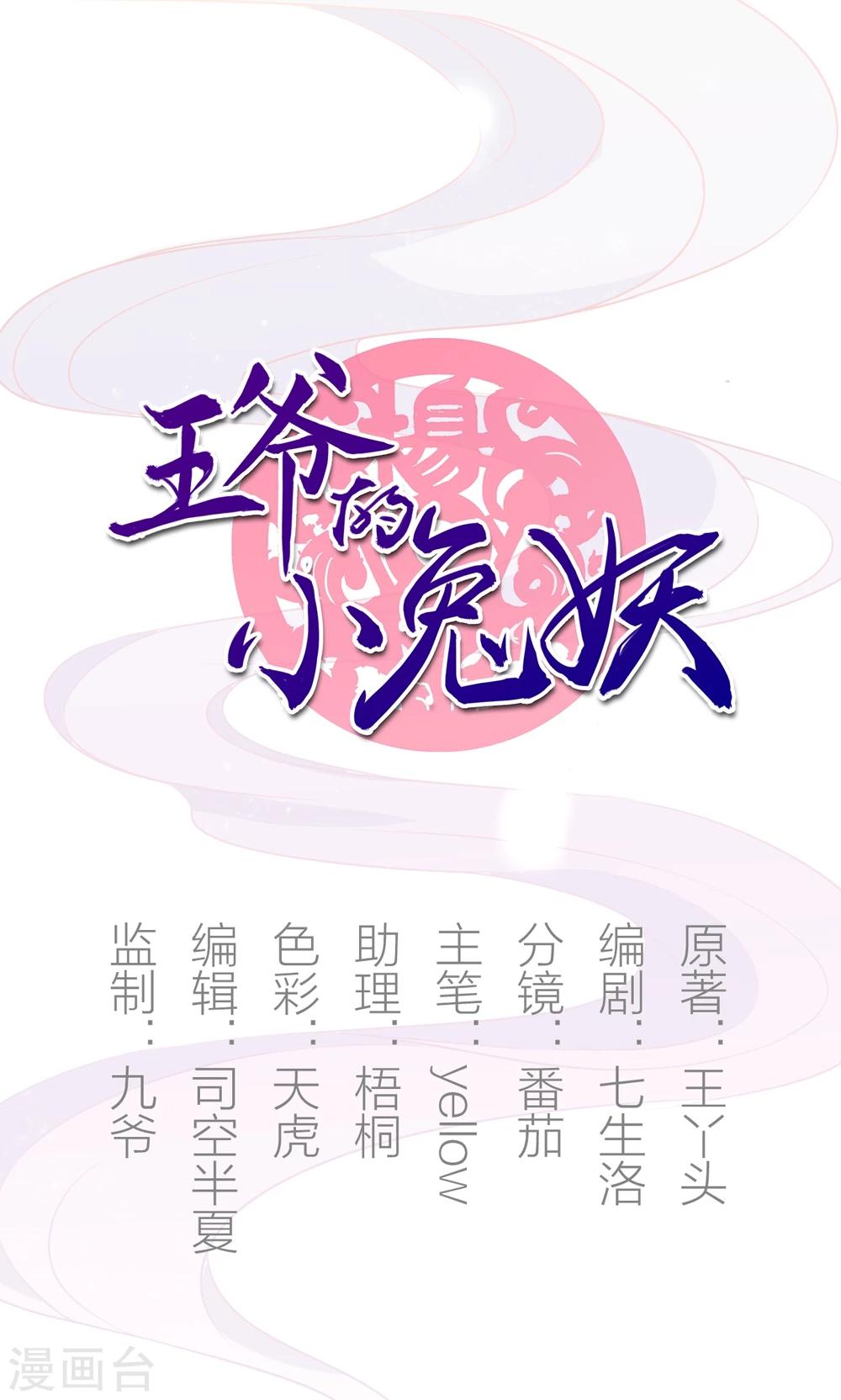 第7话 你接近本王，目的何在？！-第7话