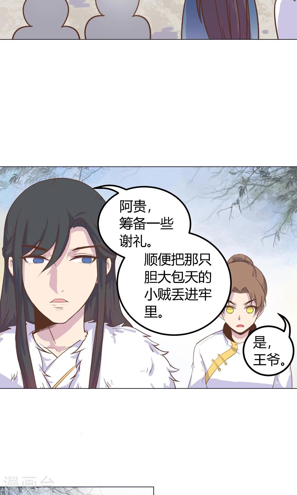 第7话 你接近本王，目的何在？！-第7话