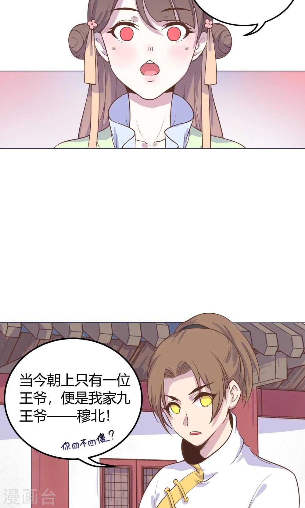 第7话 你接近本王，目的何在？！-第7话