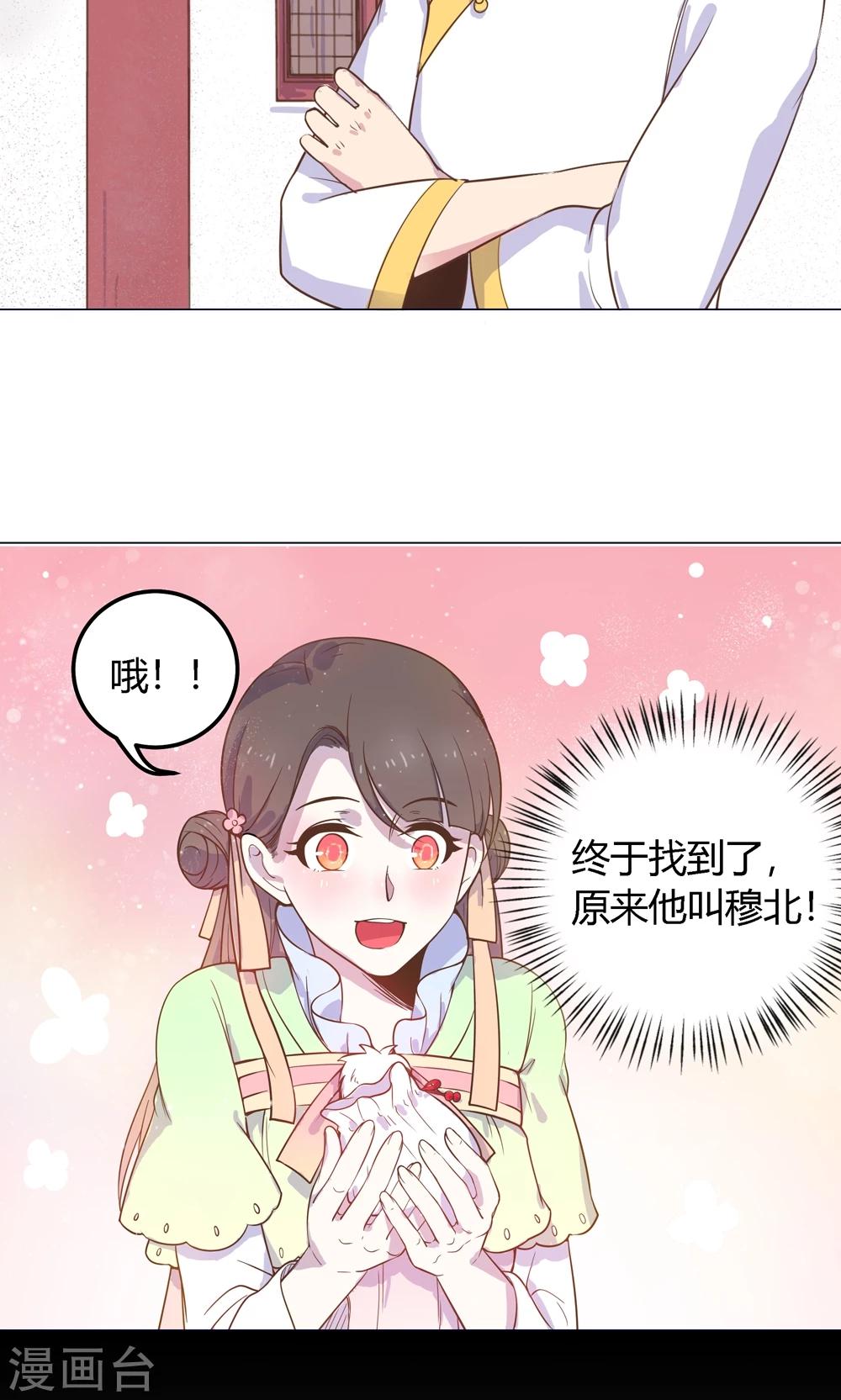 第7话 你接近本王，目的何在？！-第7话