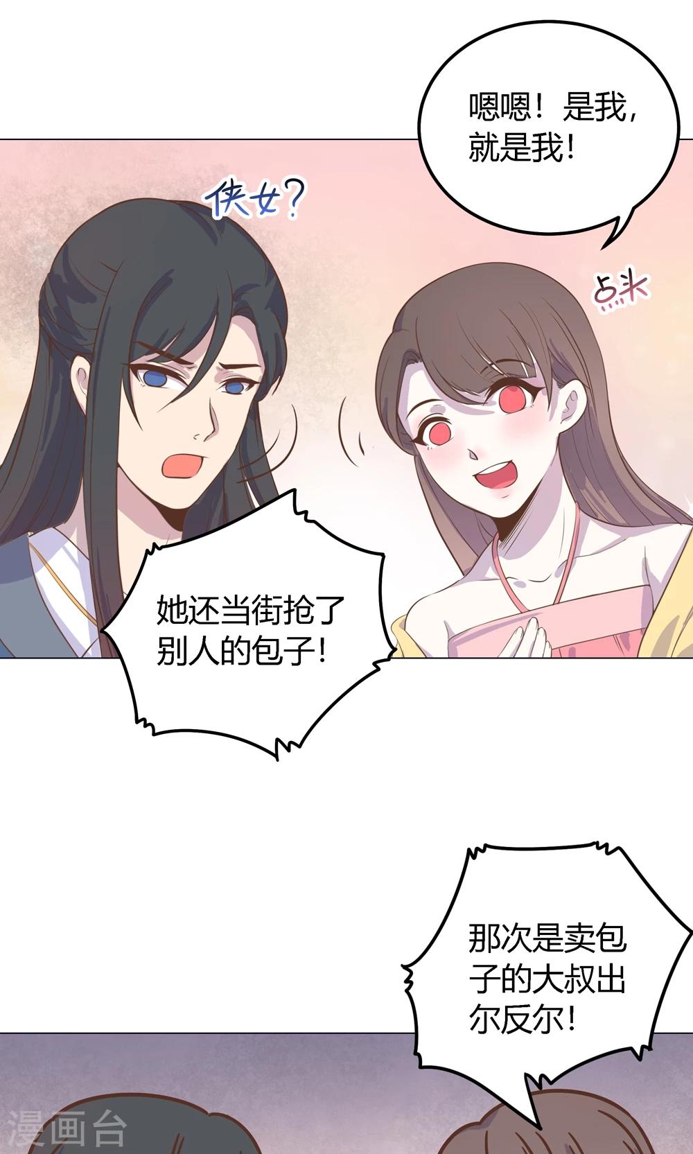 第7话 你接近本王，目的何在？！-第7话