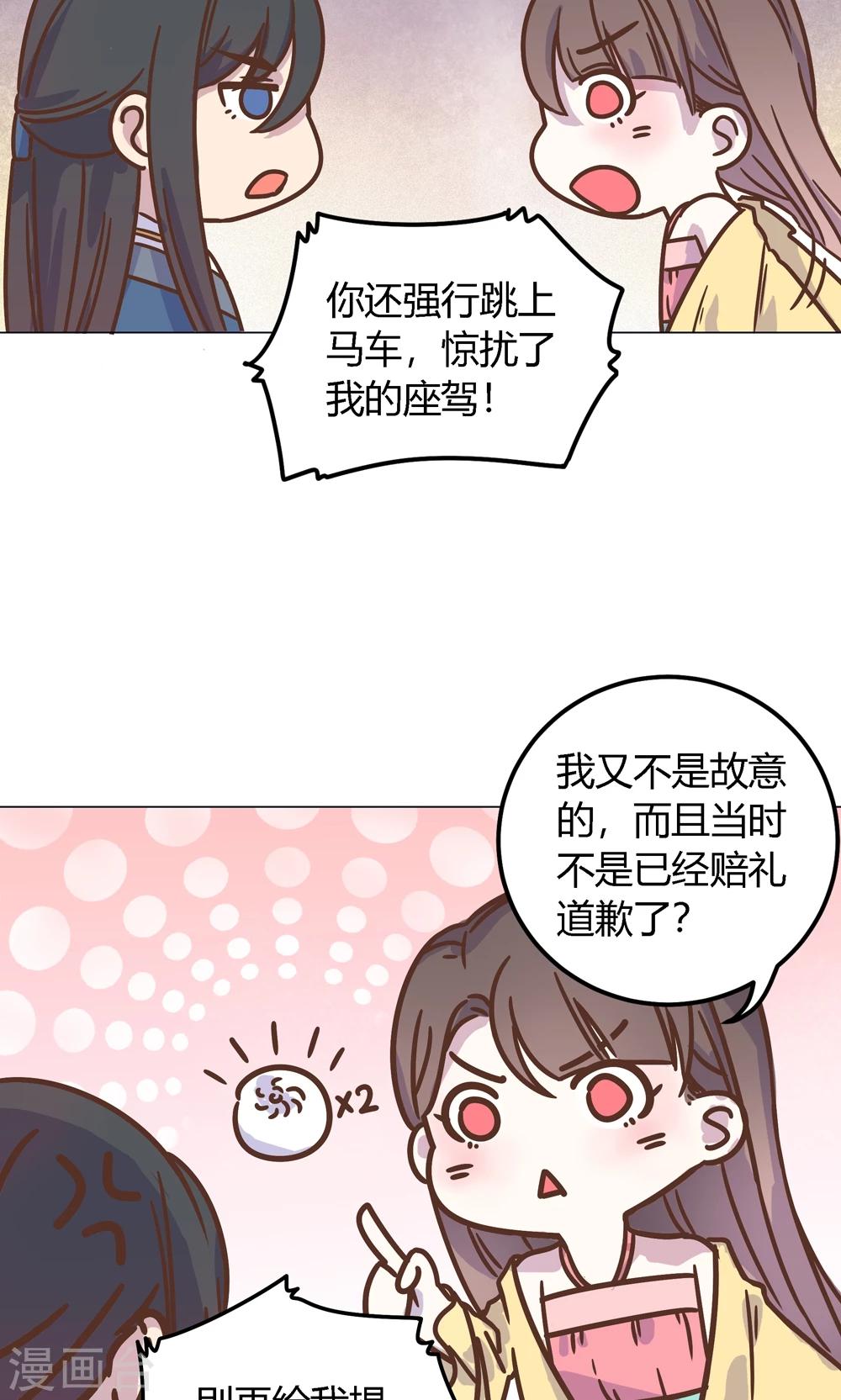 第7话 你接近本王，目的何在？！-第7话