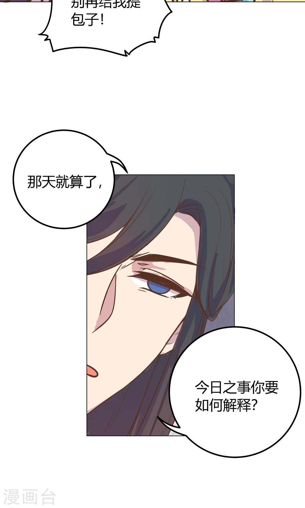 第7话 你接近本王，目的何在？！-第7话