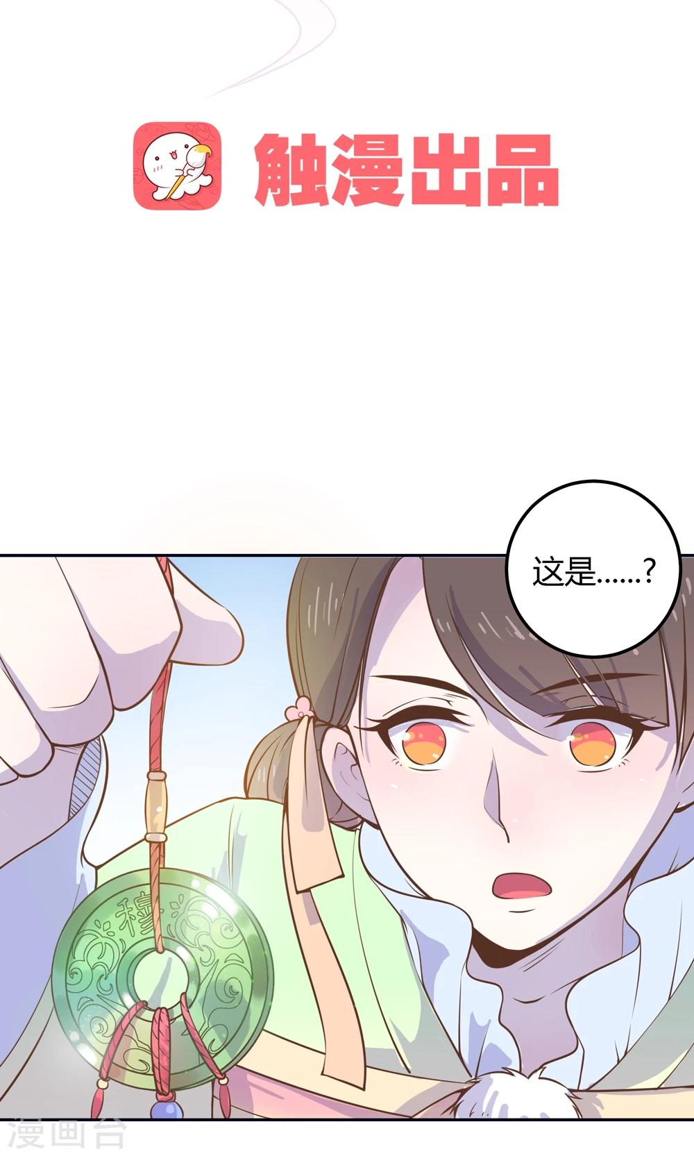第7话 你接近本王，目的何在？！-第7话