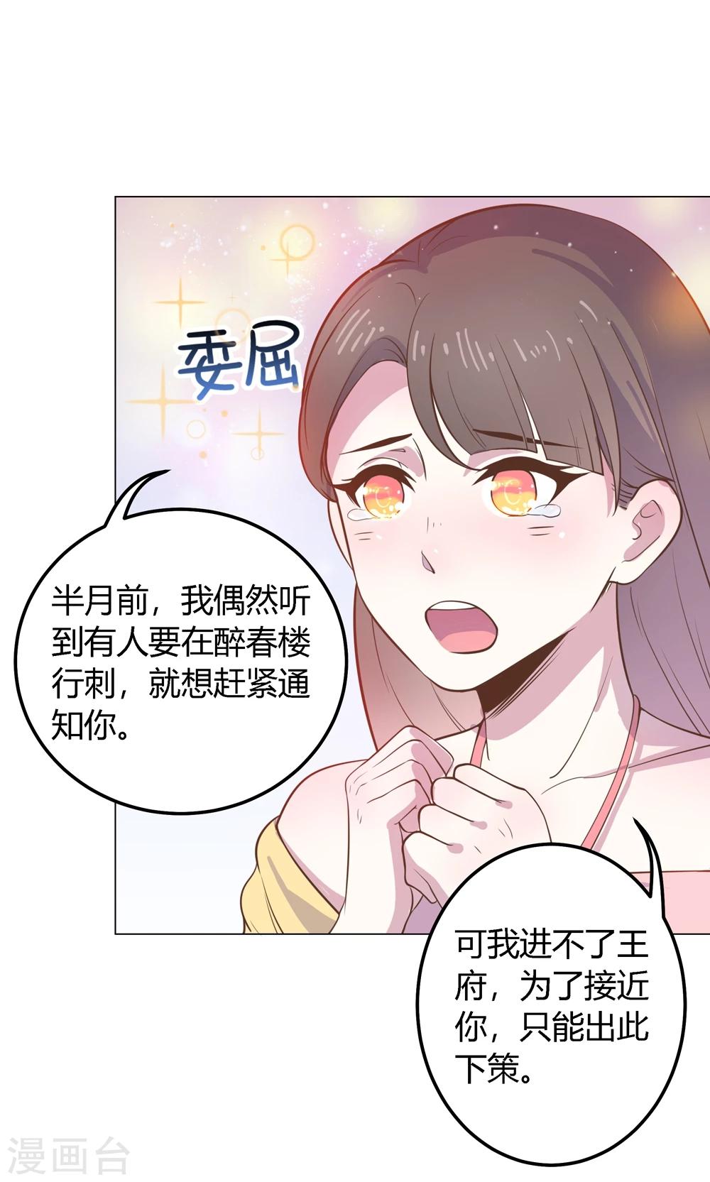 第7话 你接近本王，目的何在？！-第7话