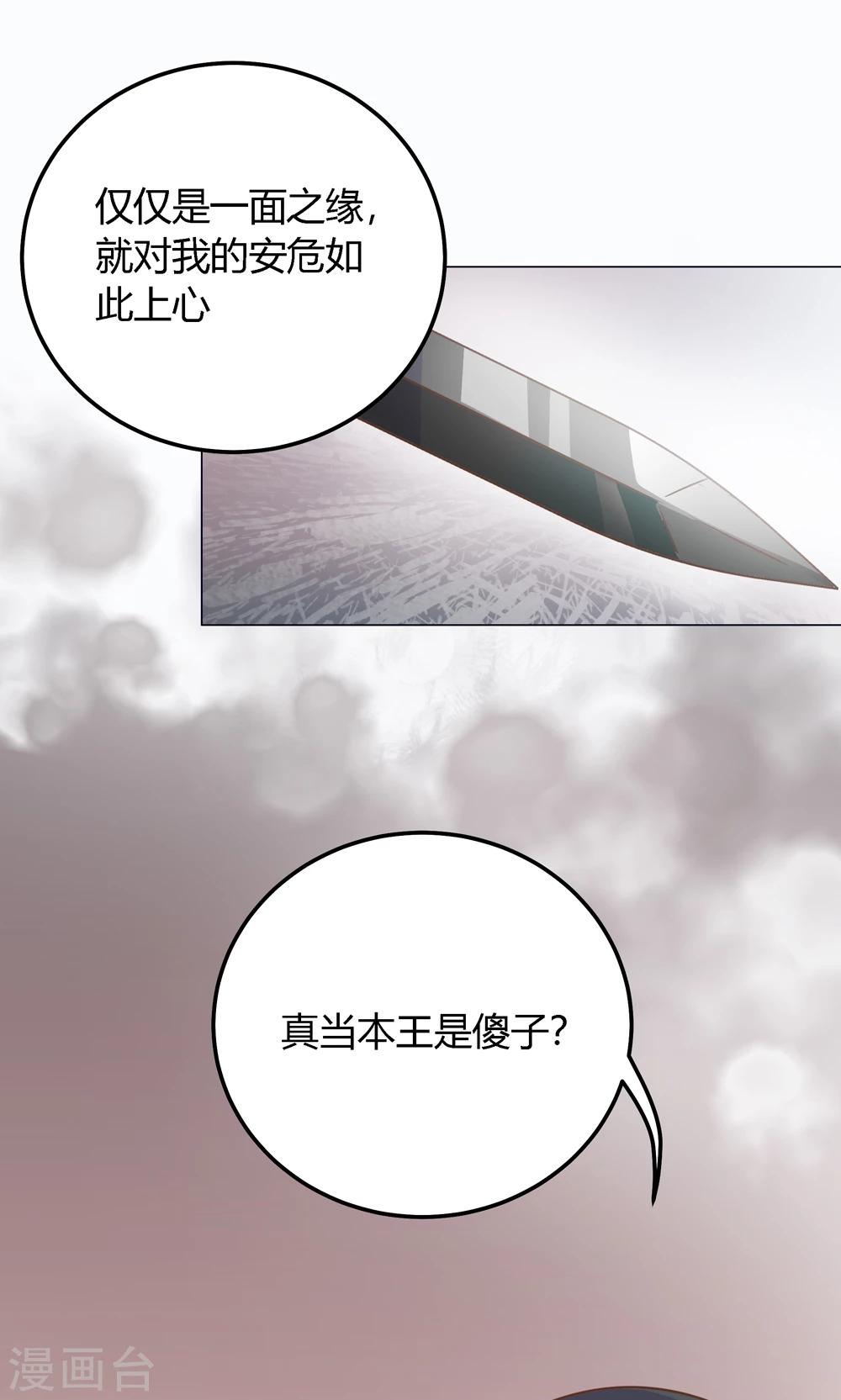 第7话 你接近本王，目的何在？！-第7话