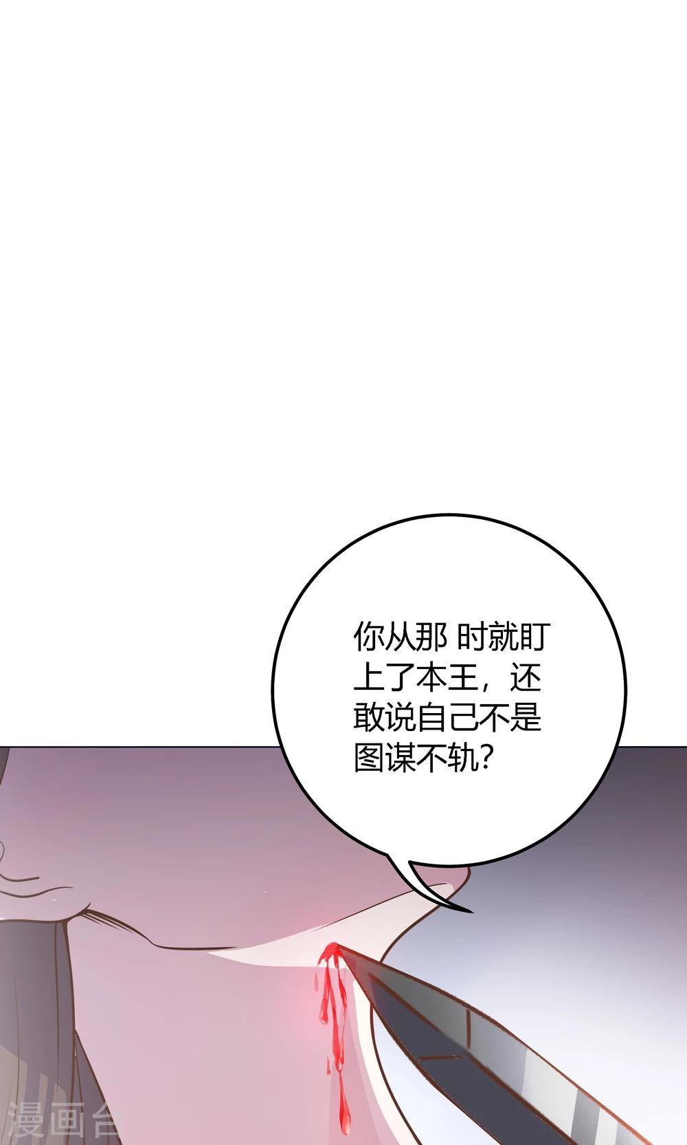 第7话 你接近本王，目的何在？！-第7话